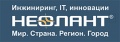 Группа компаний «НЕОЛАНТ»