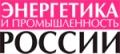 Газета «Энергетика и промышленность России»